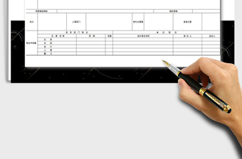 2025年停薪留职辞职申请表免费下载