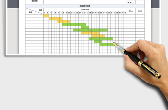 项目进度计划表