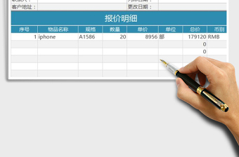 报价单企业报价通用