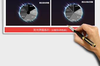 2025年科技感发光色系饼图 图表模板占比分析免费下载
