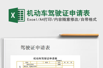 2025年机动车驾驶证申请表免费下载