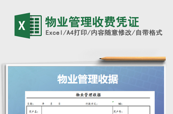 2025年物业管理收费凭证