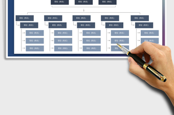 2024年组织架构图公司架构exce表格免费下载
