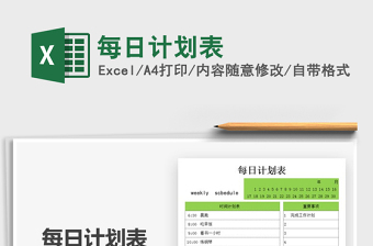 2025年每日计划表