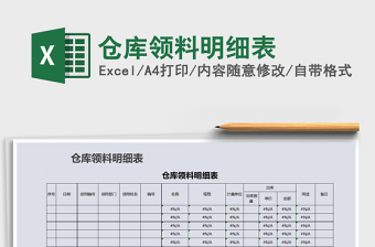 2025年仓库领料明细表