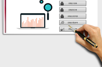 2024年公司采购管理系统