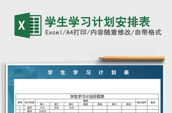 2025年学生学习计划安排表