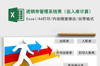 2025年进销存管理系统表（出入库计算）免费下载
