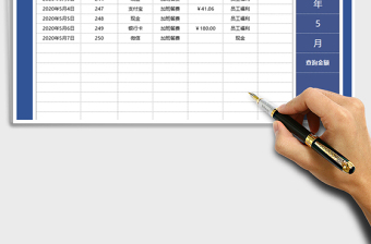 2024年收入支出明细表