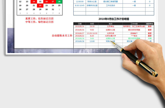 2024年工作计划表excel表格