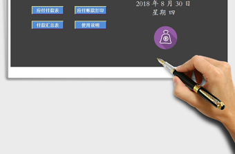 2025年应付帐款管理系统免费下载