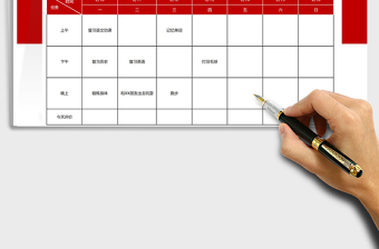 2024年一周工作学习计划表