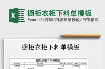 2025年橱柜衣柜下料单模板