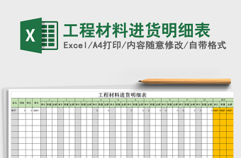 2025材料进货excel表格图片大全