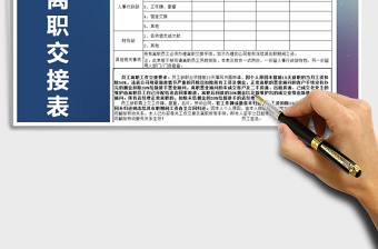 员工离职交接表