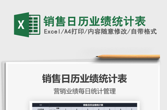 2025年销售日历业绩统计表