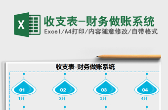 2025年收支表-财务做账系统