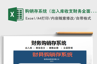 2025年购销存系统（出入库收支财务全面管理）