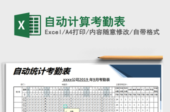 2025年自动计算考勤表