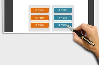 2024年固定资产管理系统（带查询）excel表格