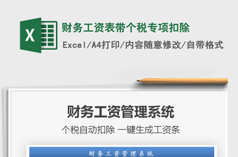 2024年财务工资表带个税专项扣除