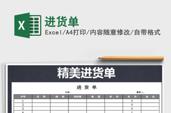 2025年进货单免费下载