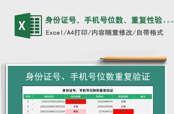 身份证地区代码对照表excel