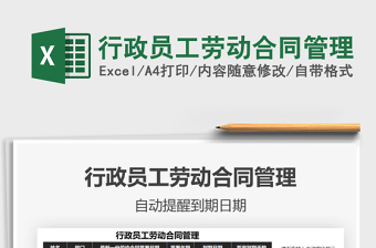 2025年行政员工劳动合同管理