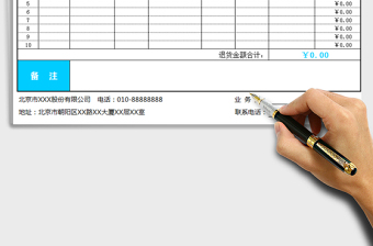 2025年退货单（公式统计）免费下载