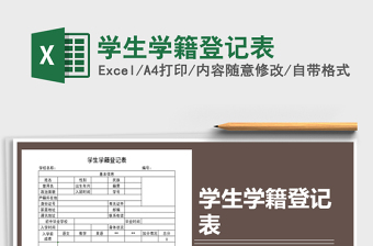 2025年学生学籍登记表