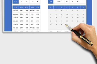 2025年开学季新学期规划表