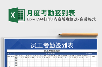 2025年月度考勤签到表免费下载
