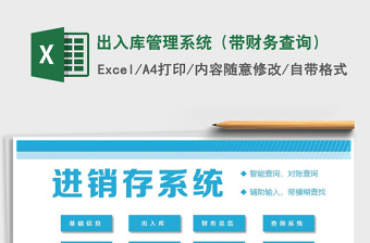 2025年出入库管理系统（带财务查询）免费下载
