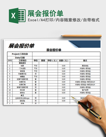 2025年展会报价单
