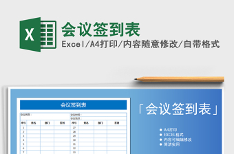 会议签到表