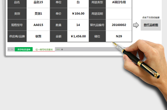 2025年任一物资查询工具（根据编号，替代品可自动再链接）免费下载