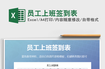 2025年员工上班签到表免费下载