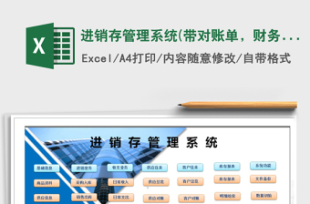2024年进销存管理系统(带对账单，财务收支)exce表格