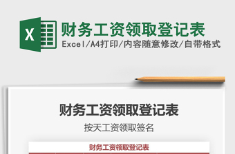 2025领取财务excel表格大全