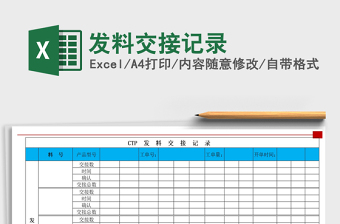 2025年发料交接记录
