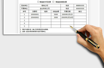 2025年发票签收单