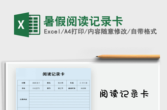 2025年暑假阅读记录卡