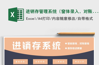 2025年进销存管理系统（窗体录入，对账查询）免费下载
