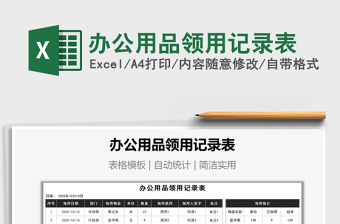 2025年办公用品领用记录表