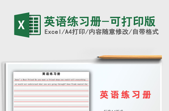 2024年英语练习册-可打印版