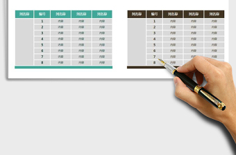 2025年表格样式-暗色系列免费下载