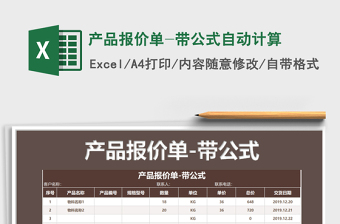 2025年产品报价单-带公式自动计算