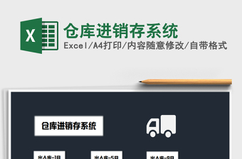 2025年仓库进销存系统