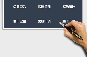 2025年公司人事管理系统