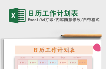 2022年日历工作计划表免费下载